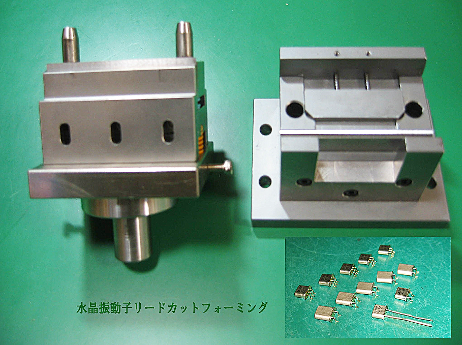 水晶振動子リードカットフォーミング