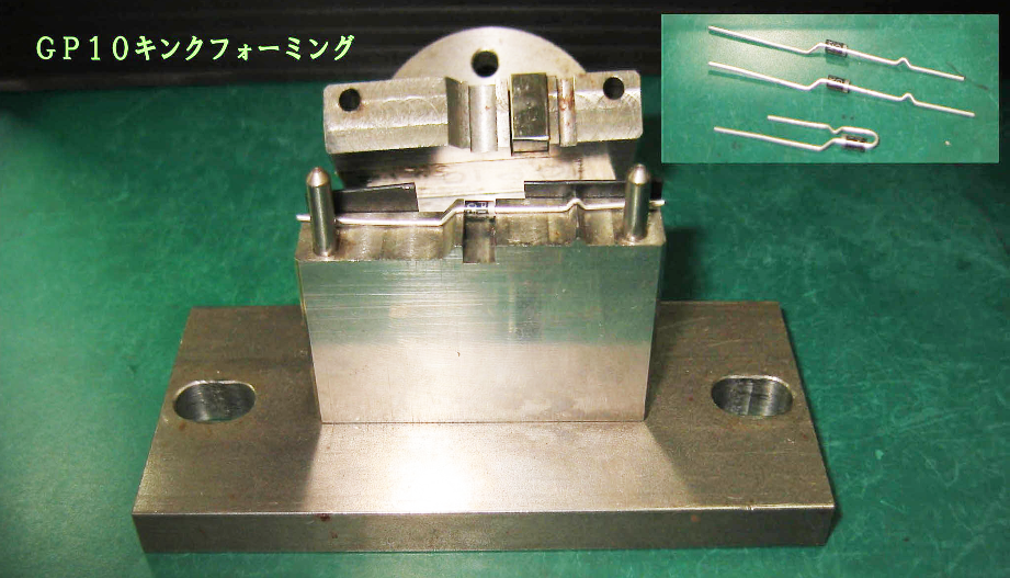 GP10キンクフォーミング