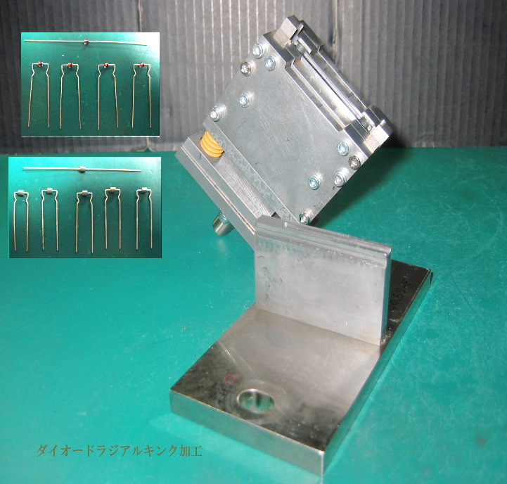 イオードラジアルキンク加工