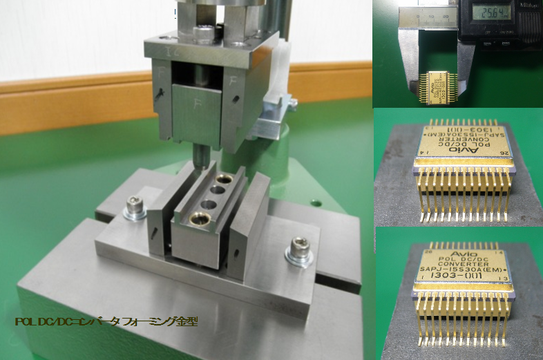 POL DC/DCコンバーター フォーミング金型